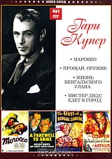 Коллекция Гари Купера