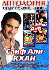 Антология Индийского кино: Саиф Али Кхан