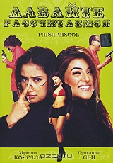 Давайте рассчитаемся