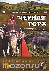 Черная гора