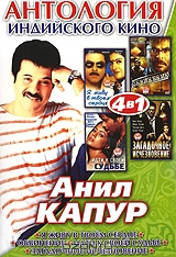 Антология Индийского кино: Анил Капур