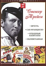 Коллекция Спенсера Трейси