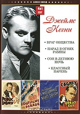 Джеймс Кегни: Враг общества / Парад в огнях рампы / Сон в летнюю ночь / Классный парень