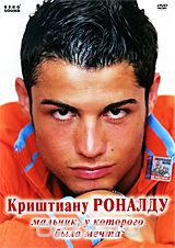 Криштиану Роналду: Мальчик, у которого была мечта