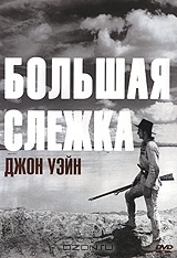 Долгий путь