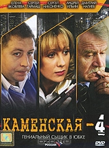 Каменская - 4. Серии 1-12