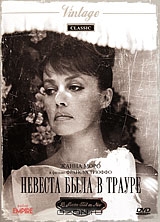 Невеста была в трауре