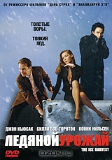 Ледяной урожай