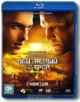 Обитаемый остров: Фильм 2. Схватка