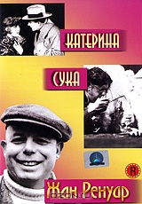 Катерина / Сука