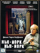 Нью-Йорк, Нью-Йорк