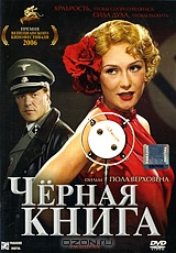 Черная книга