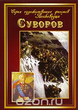 Суворов