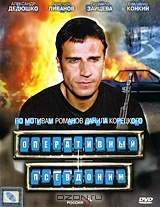 Оперативный псевдоним