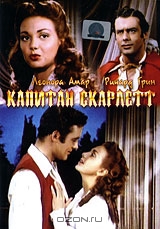 Капитан Скарлетт