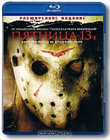 Пятница, 13-е