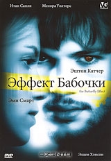 Эффект бабочки