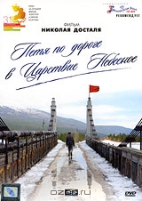 Петя по дороге в Царствие Небесное