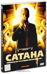 Сатана