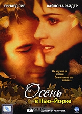 Осень в Нью-Йорке