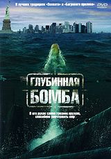 Глубинная бомба