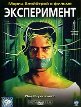 Эксперимент