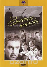 Зеленые цепочки