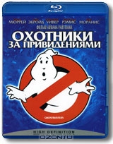 Охотники за привидениями