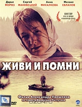 Живи и помни