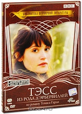 Тэсс из рода Д'Эрбервиллей