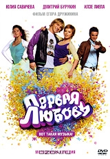 Первая любовь