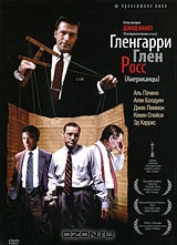 Гленгарри Глен Росс