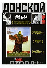 Детство Горького