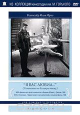 Я Вас любил
