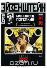 Броненосец Потемкин