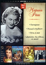 Марика Рекк