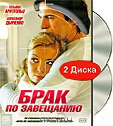 Брак по завещанию. Серии 1-12