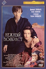 Нежный возраст