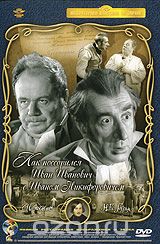 Как поссорился Иван Иванович с Иваном Никифоровичем