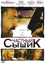 Частный сыщик
