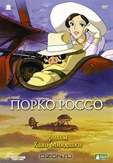 Порко Россо