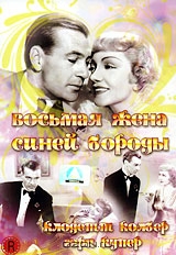 Восьмая жена синей бороды
