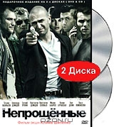 Непрощенные