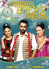 Пришло время любить