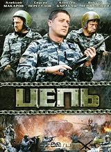 Цепь