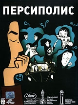 Персиполис