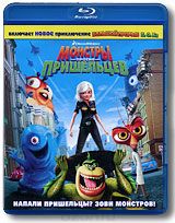 Монстры против пришельцев