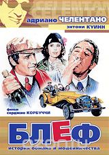 Блеф
