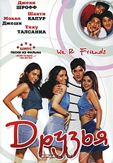 Друзья