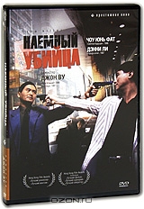 Наемный убийца